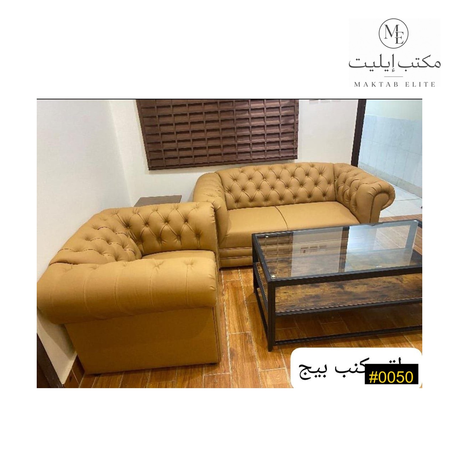 Leather Sofa Set — Tan Tufted — 1380 SAR (5-seater)